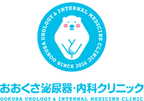 おおくさ泌尿器・内科クリニック OOKUSA UROLOGY & INTERNAL MEDICINE CLINIC