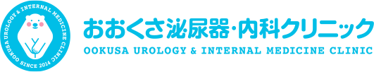 おおくさ泌尿器・内科クリニック OOKUSA UROLOGY & INTERNAL MEDICINE CLINIC